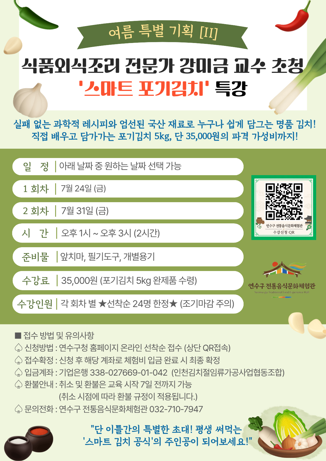 연수구가 인천 최초로 조성한 주민 참여형 연수구 전통음식문화체험관 정규 프로그램을 본격적으로 운영한다